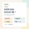 心理測驗：收到好消息時最想做的動作